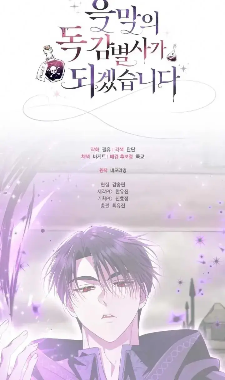 漫画《成为反派的鉴毒师》第52话第99张图