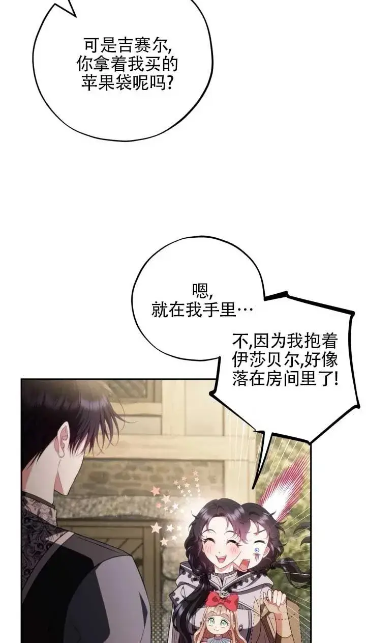 漫画《成为反派的鉴毒师》第53话第100张图