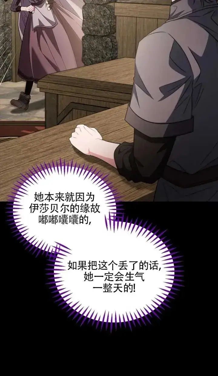 漫画《成为反派的鉴毒师》第53话第104张图