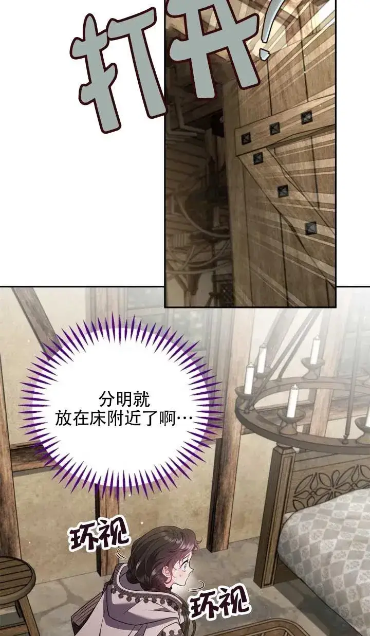漫画《成为反派的鉴毒师》第53话第107张图