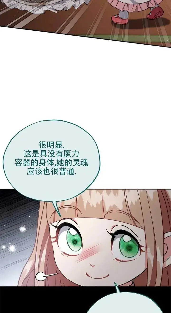 漫画《成为反派的鉴毒师》第53话第11张图
