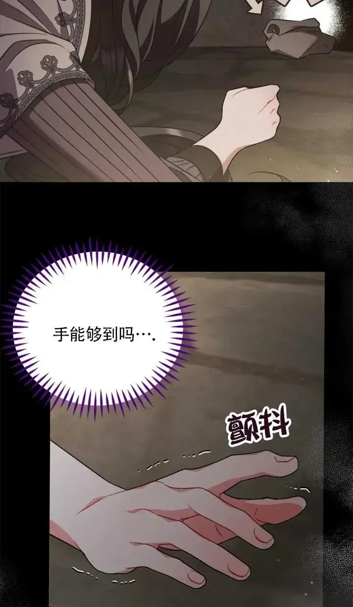 漫画《成为反派的鉴毒师》第53话第110张图