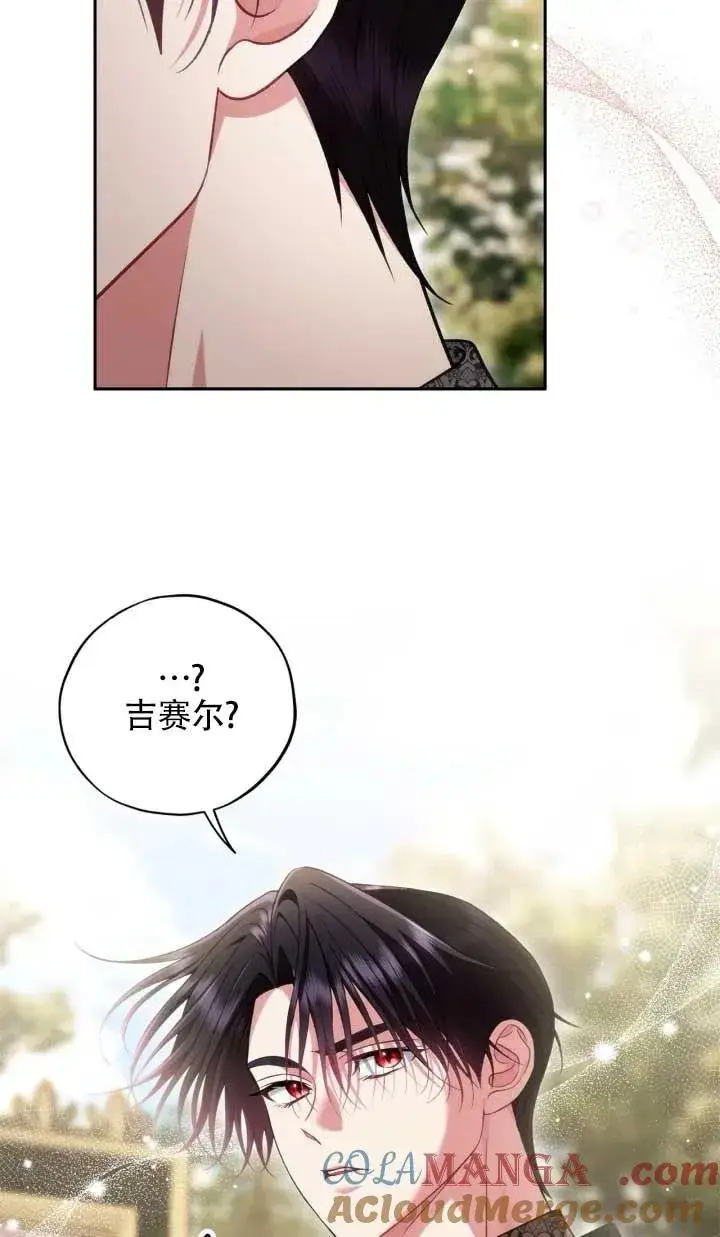 漫画《成为反派的鉴毒师》第53话第117张图