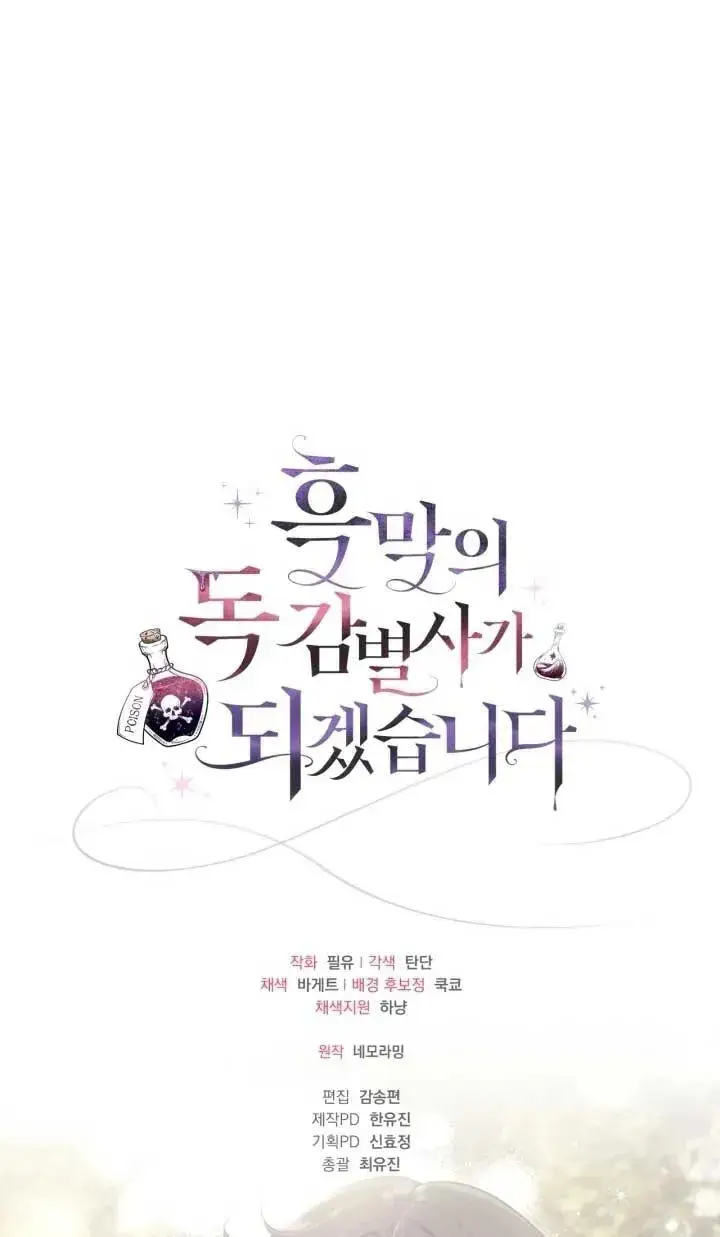 漫画《成为反派的鉴毒师》第53话第119张图