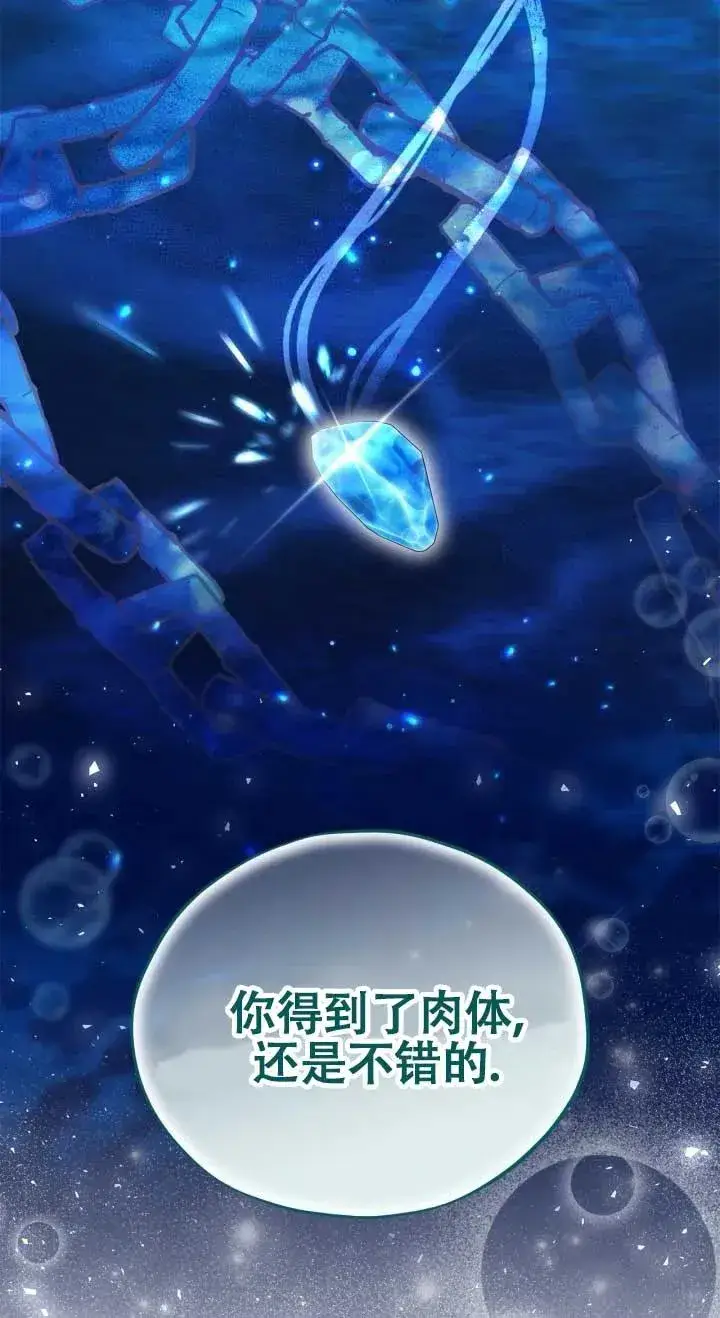 漫画《成为反派的鉴毒师》第53话第15张图