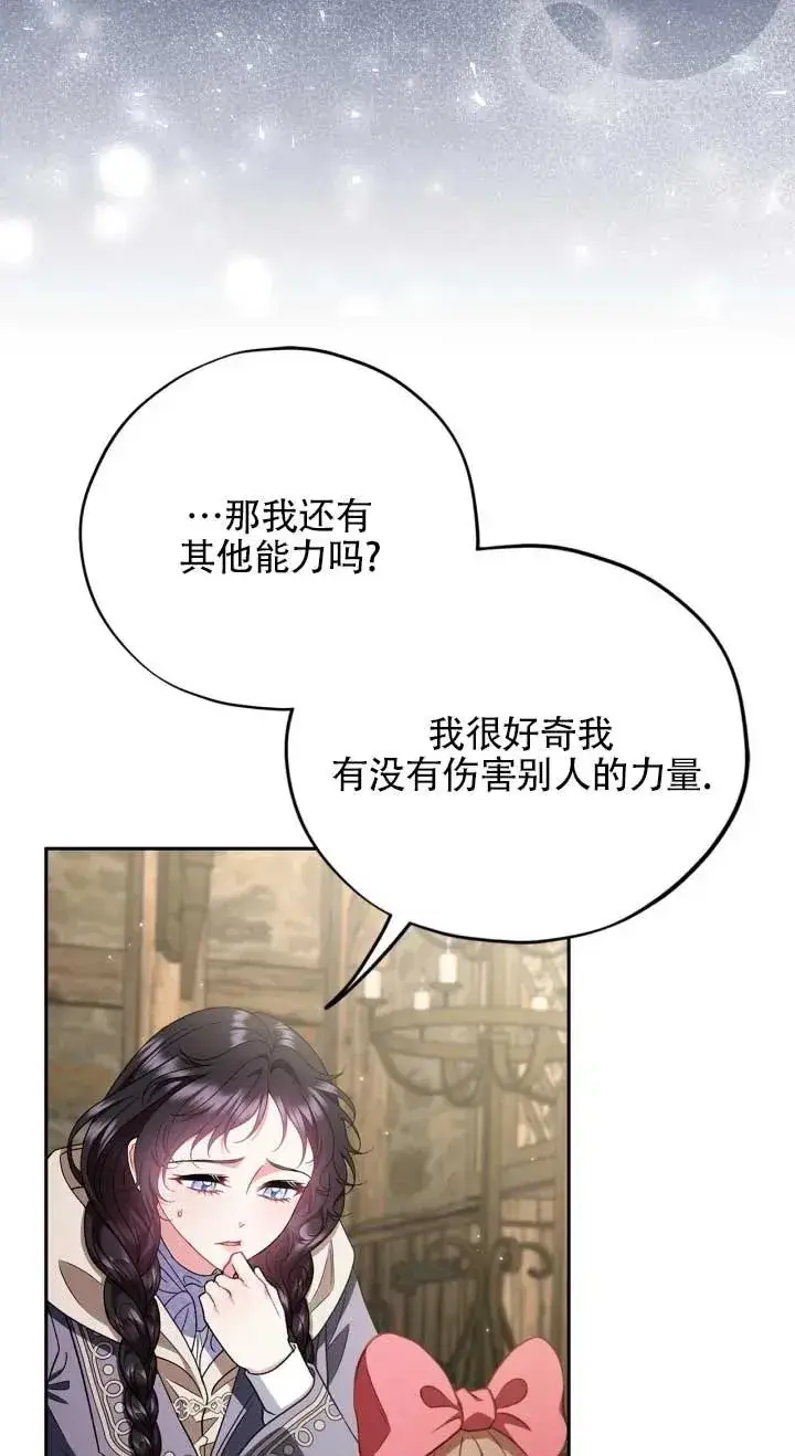 漫画《成为反派的鉴毒师》第53话第16张图