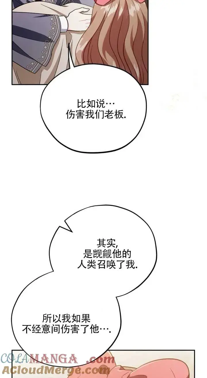 漫画《成为反派的鉴毒师》第53话第17张图