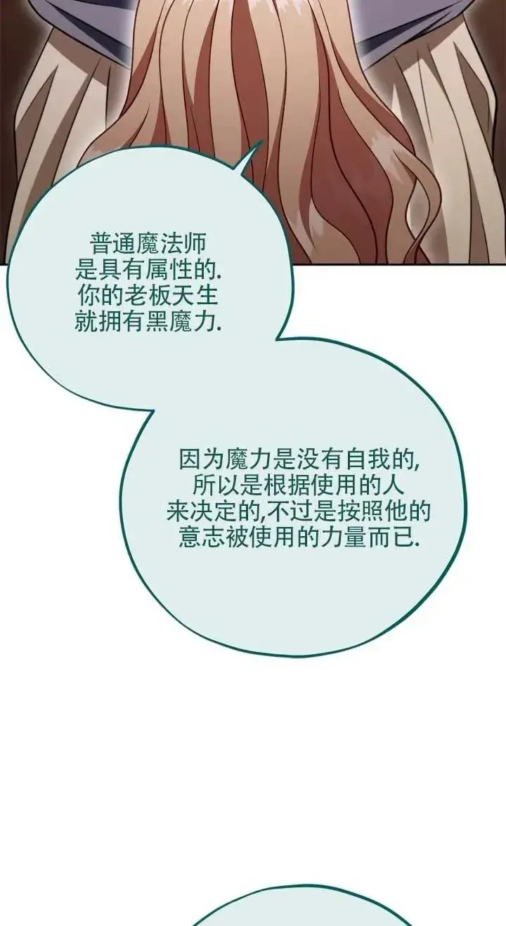 漫画《成为反派的鉴毒师》第53话第20张图