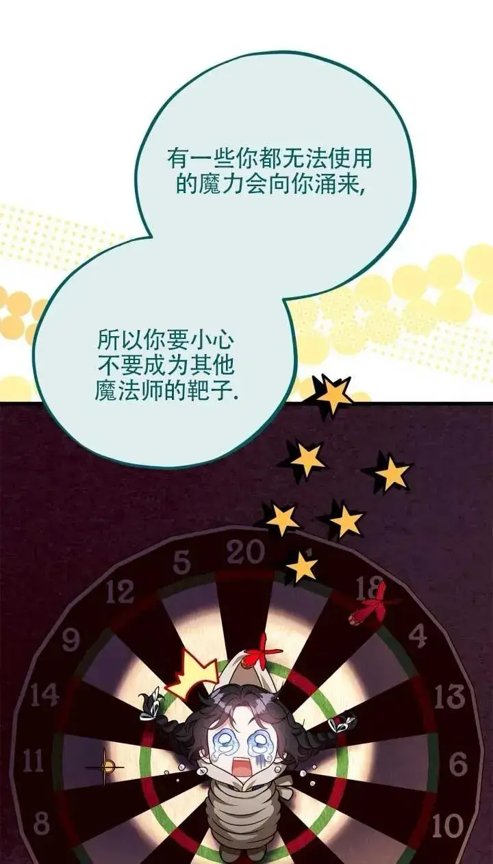 漫画《成为反派的鉴毒师》第53话第22张图