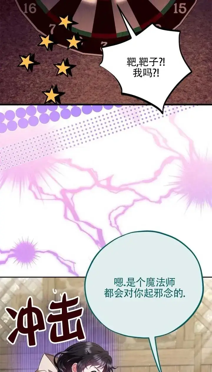 漫画《成为反派的鉴毒师》第53话第23张图