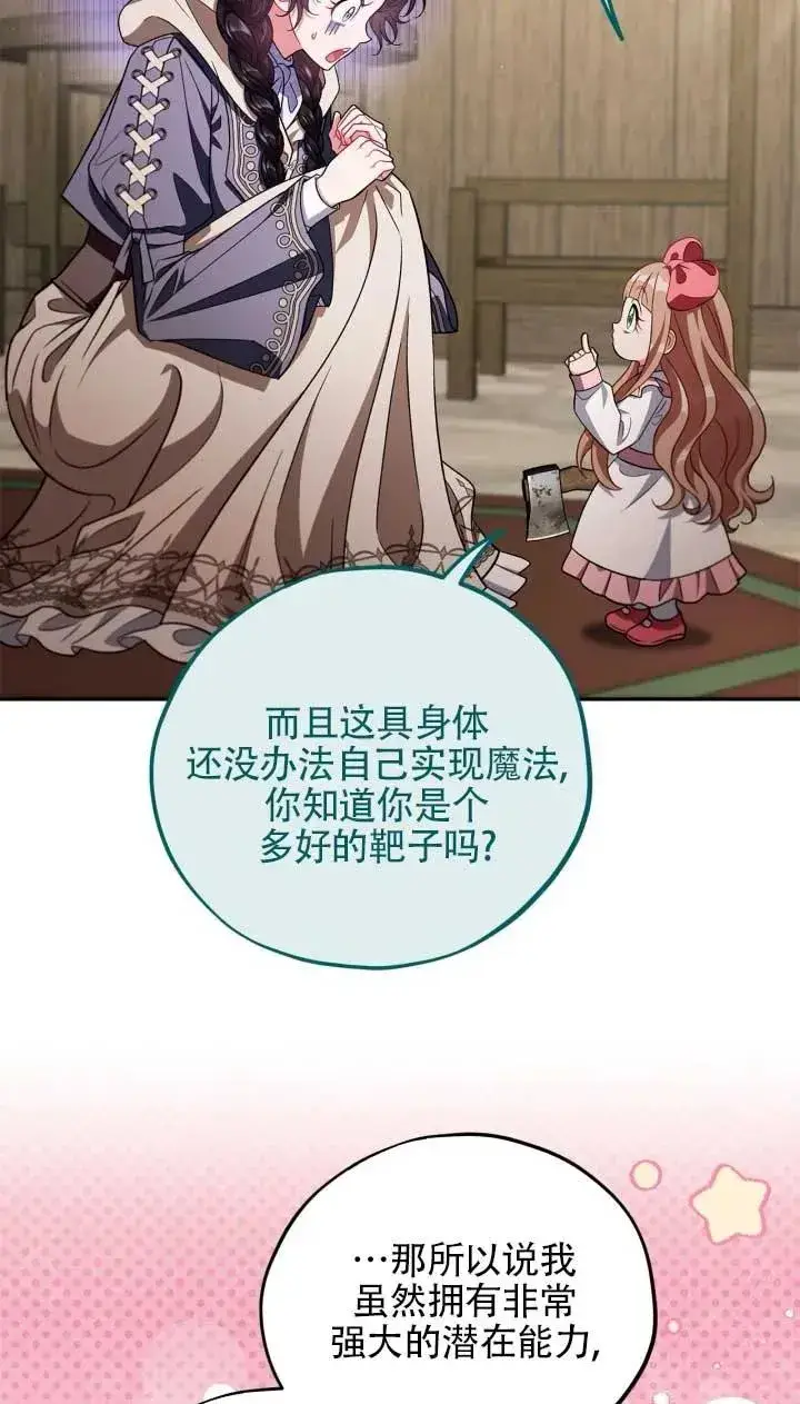 漫画《成为反派的鉴毒师》第53话第24张图
