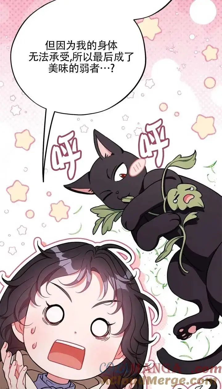 漫画《成为反派的鉴毒师》第53话第25张图