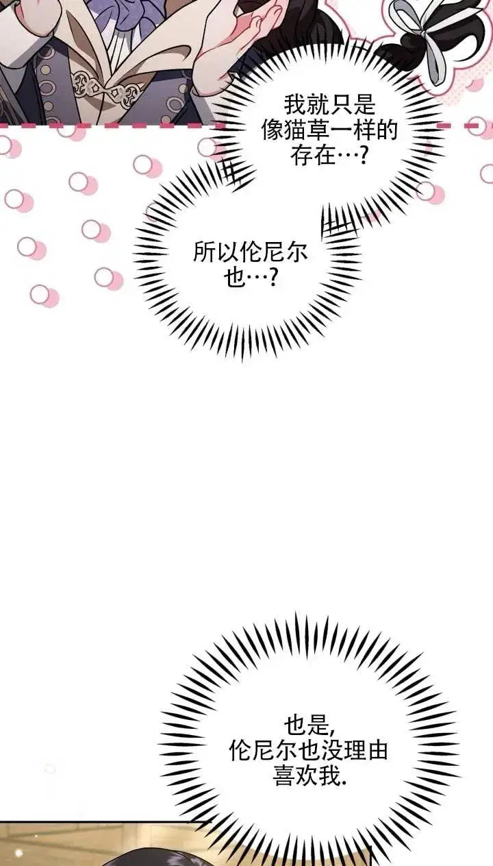 漫画《成为反派的鉴毒师》第53话第26张图