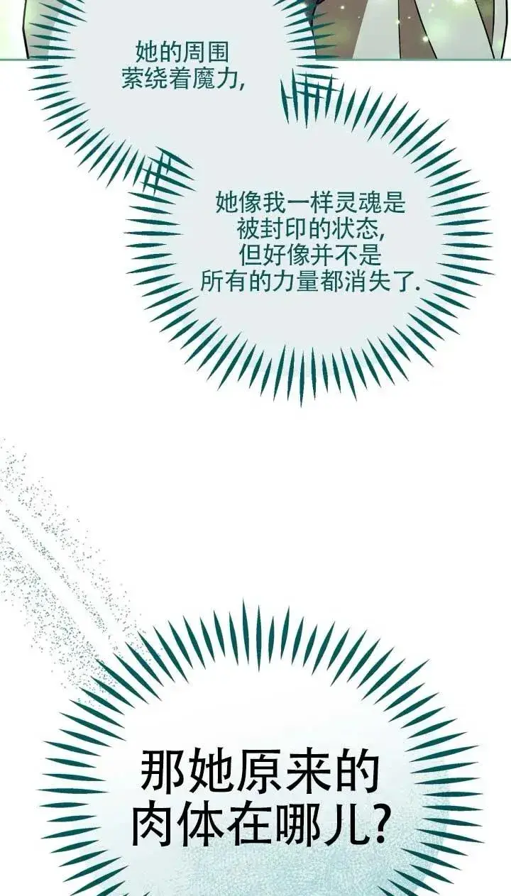 漫画《成为反派的鉴毒师》第53话第30张图