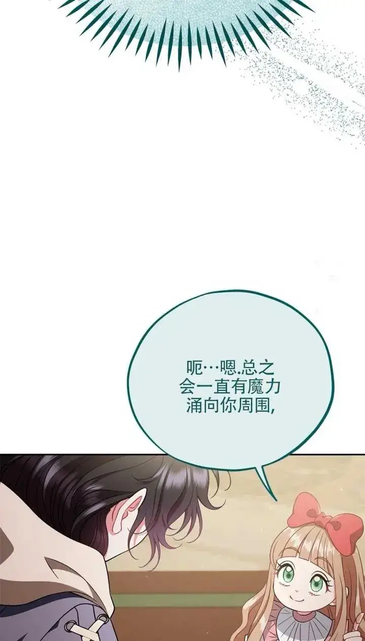 漫画《成为反派的鉴毒师》第53话第31张图