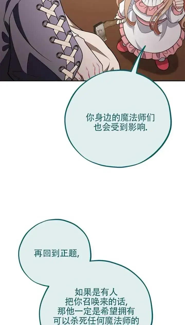 漫画《成为反派的鉴毒师》第53话第32张图