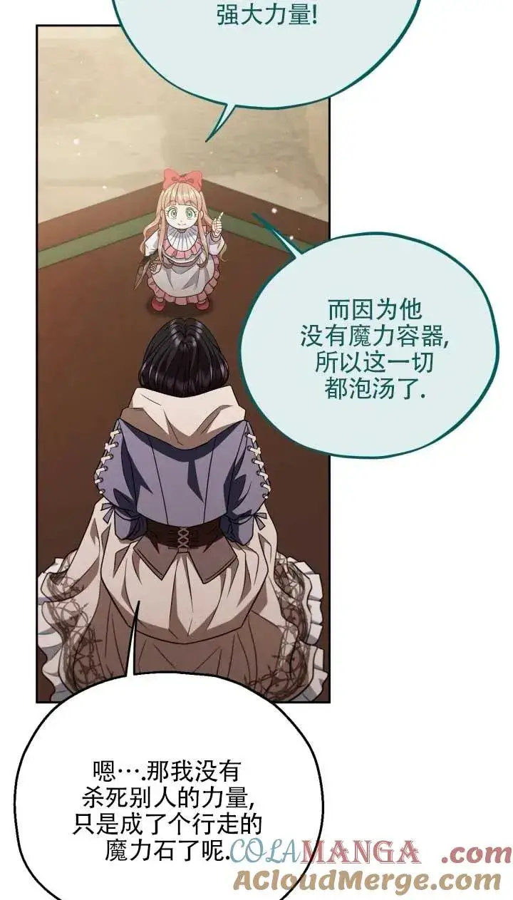 漫画《成为反派的鉴毒师》第53话第33张图