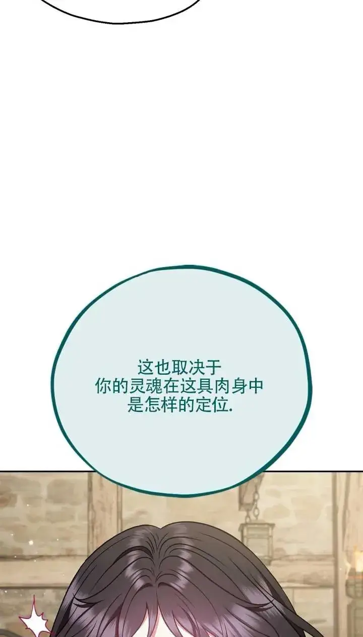 漫画《成为反派的鉴毒师》第53话第34张图