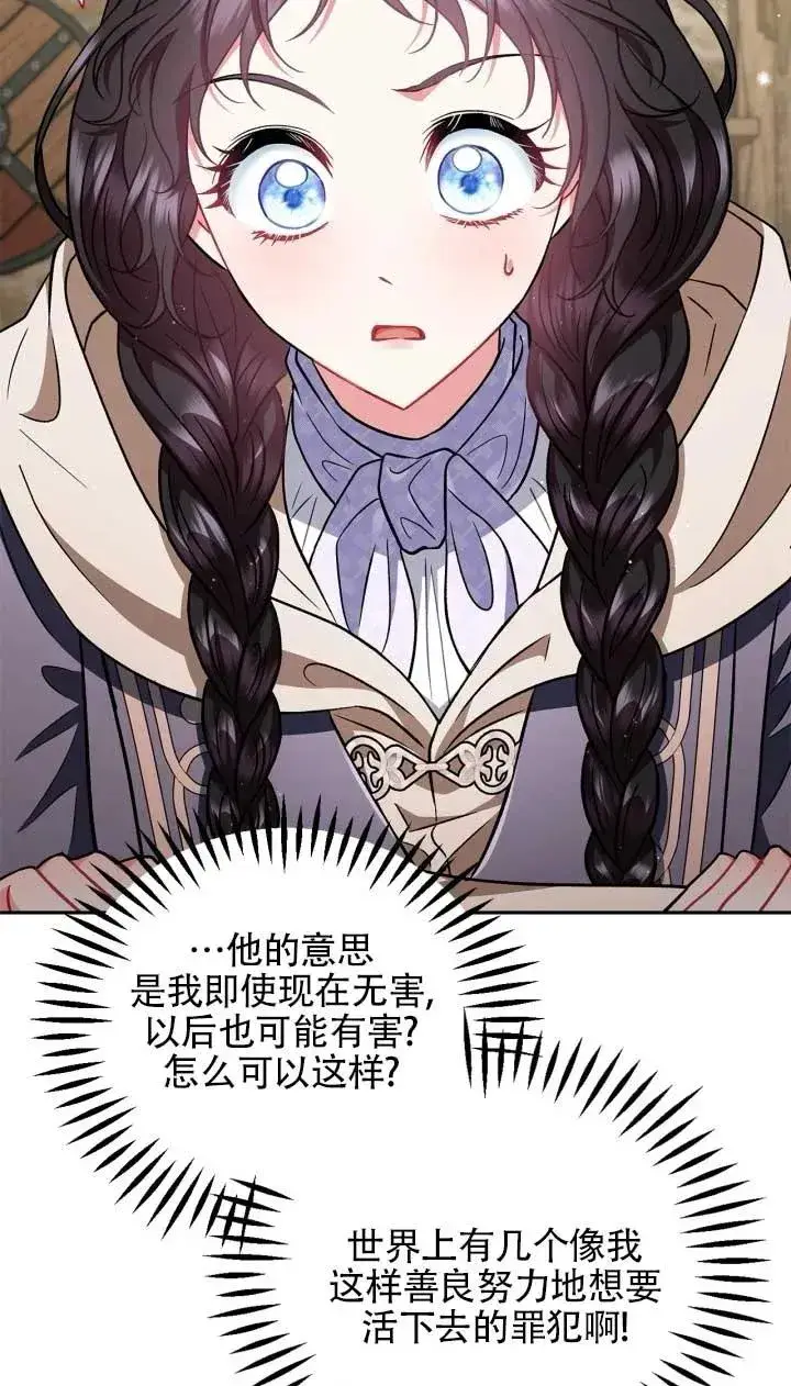 漫画《成为反派的鉴毒师》第53话第35张图