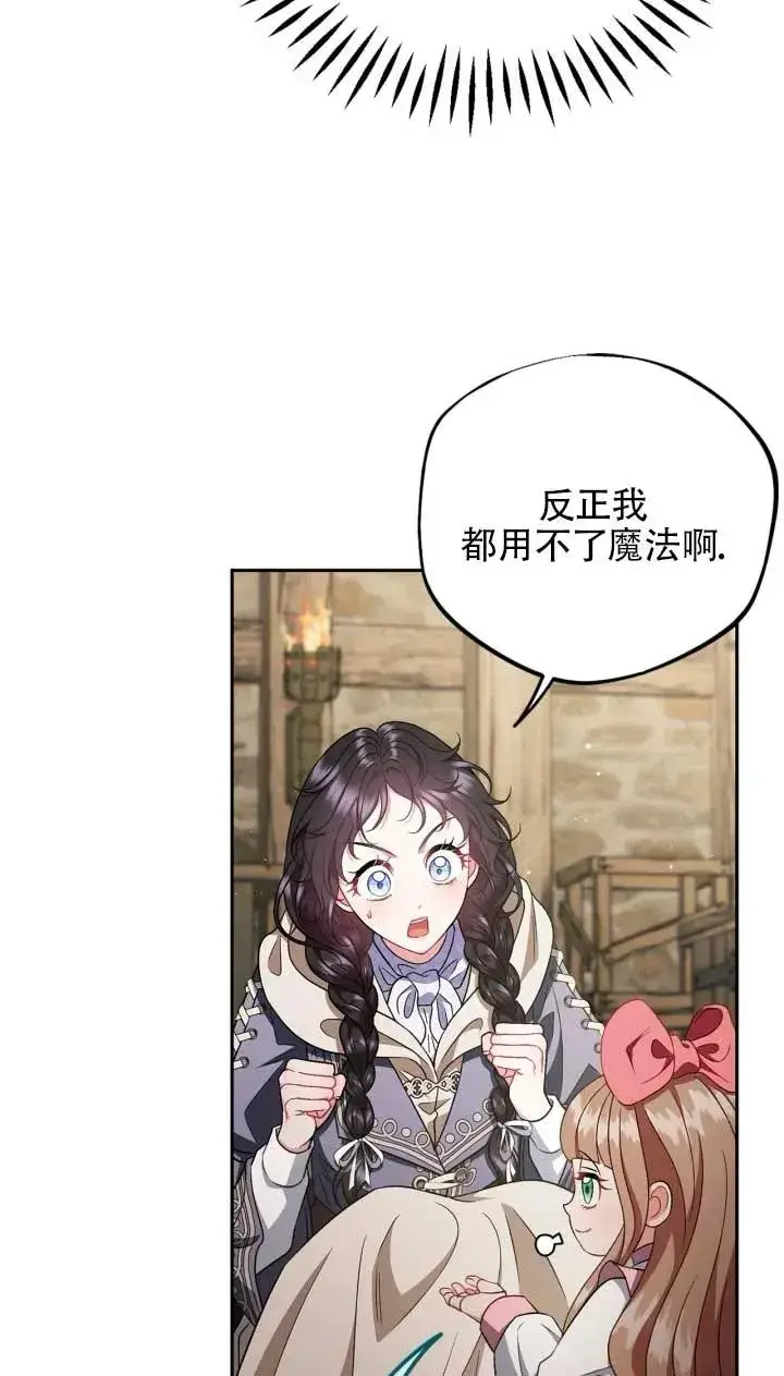 漫画《成为反派的鉴毒师》第53话第36张图