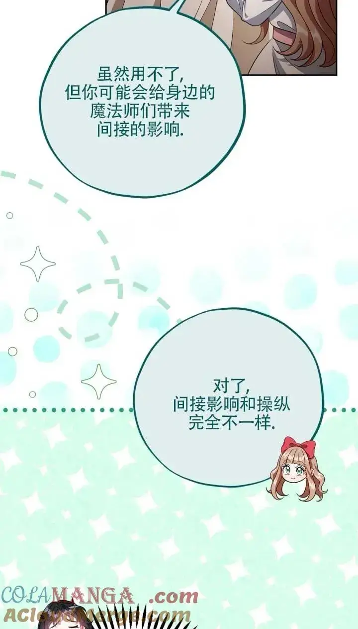漫画《成为反派的鉴毒师》第53话第37张图