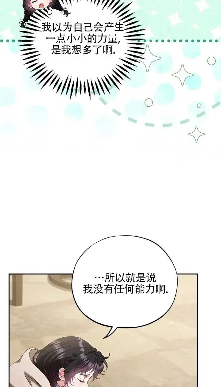 漫画《成为反派的鉴毒师》第53话第38张图