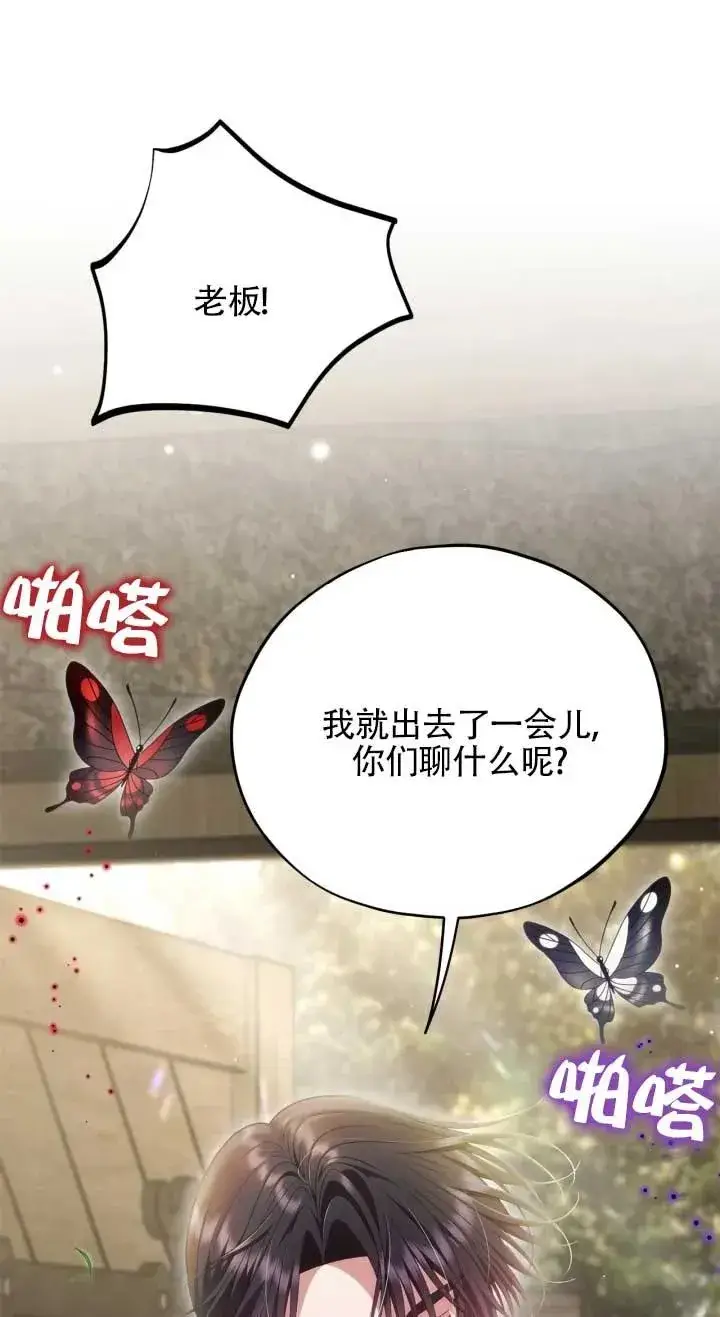 漫画《成为反派的鉴毒师》第53话第42张图