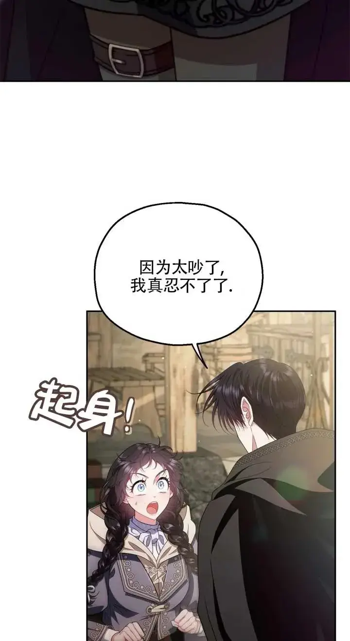 漫画《成为反派的鉴毒师》第53话第44张图
