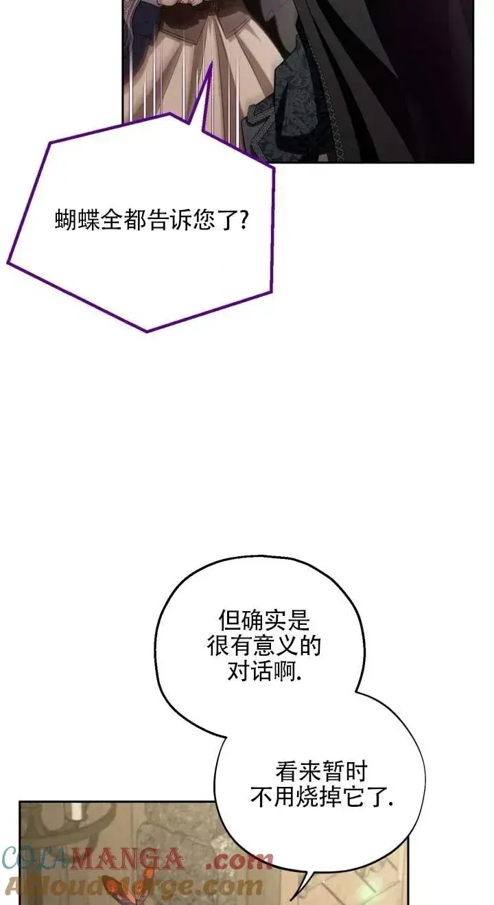 漫画《成为反派的鉴毒师》第53话第45张图