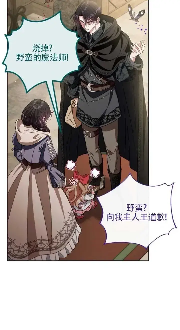 漫画《成为反派的鉴毒师》第53话第46张图