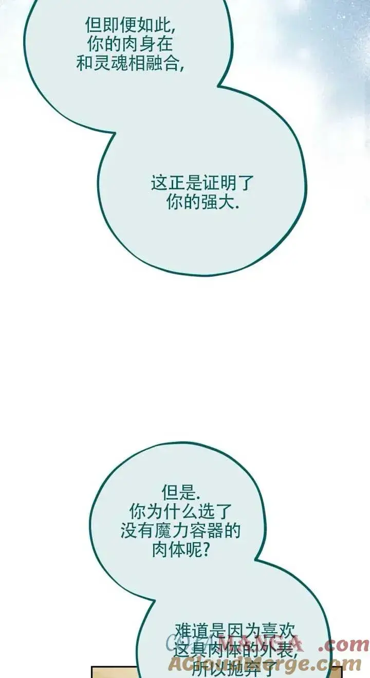 漫画《成为反派的鉴毒师》第53话第5张图