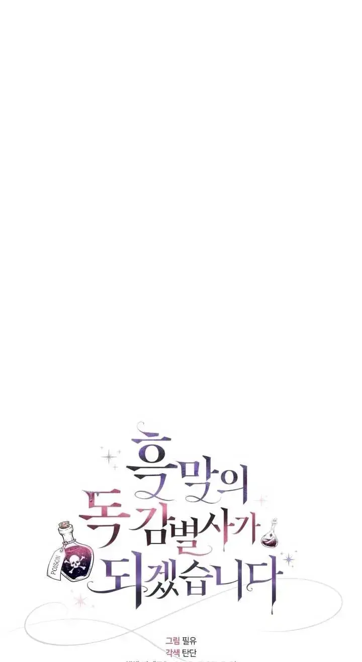 漫画《成为反派的鉴毒师》第53话第50张图