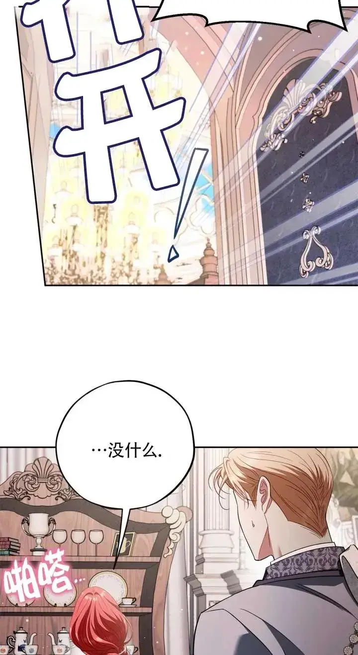漫画《成为反派的鉴毒师》第53话第52张图