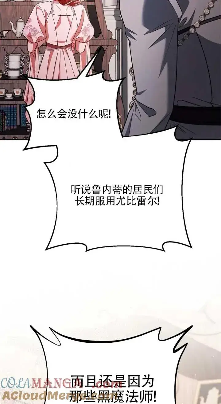 漫画《成为反派的鉴毒师》第53话第53张图