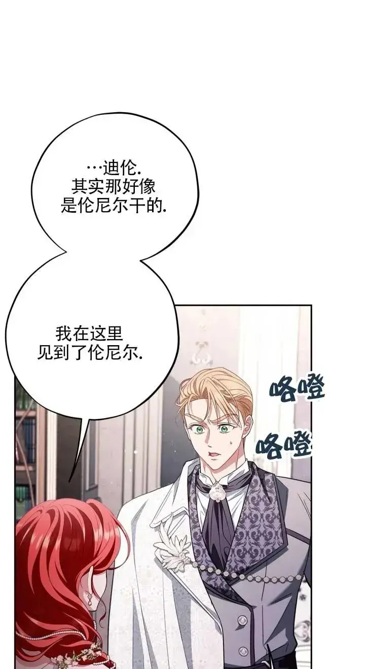 漫画《成为反派的鉴毒师》第53话第55张图