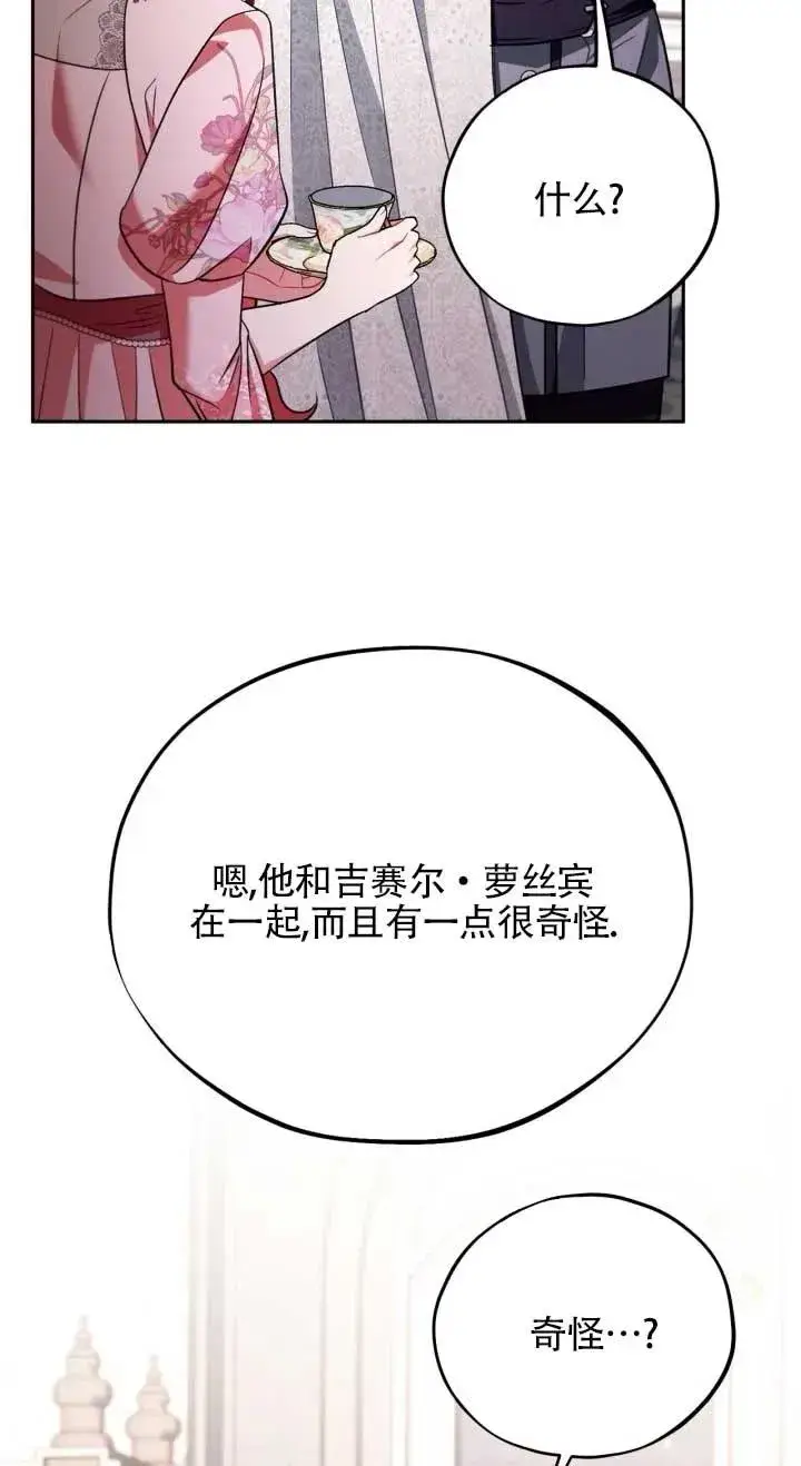 漫画《成为反派的鉴毒师》第53话第56张图