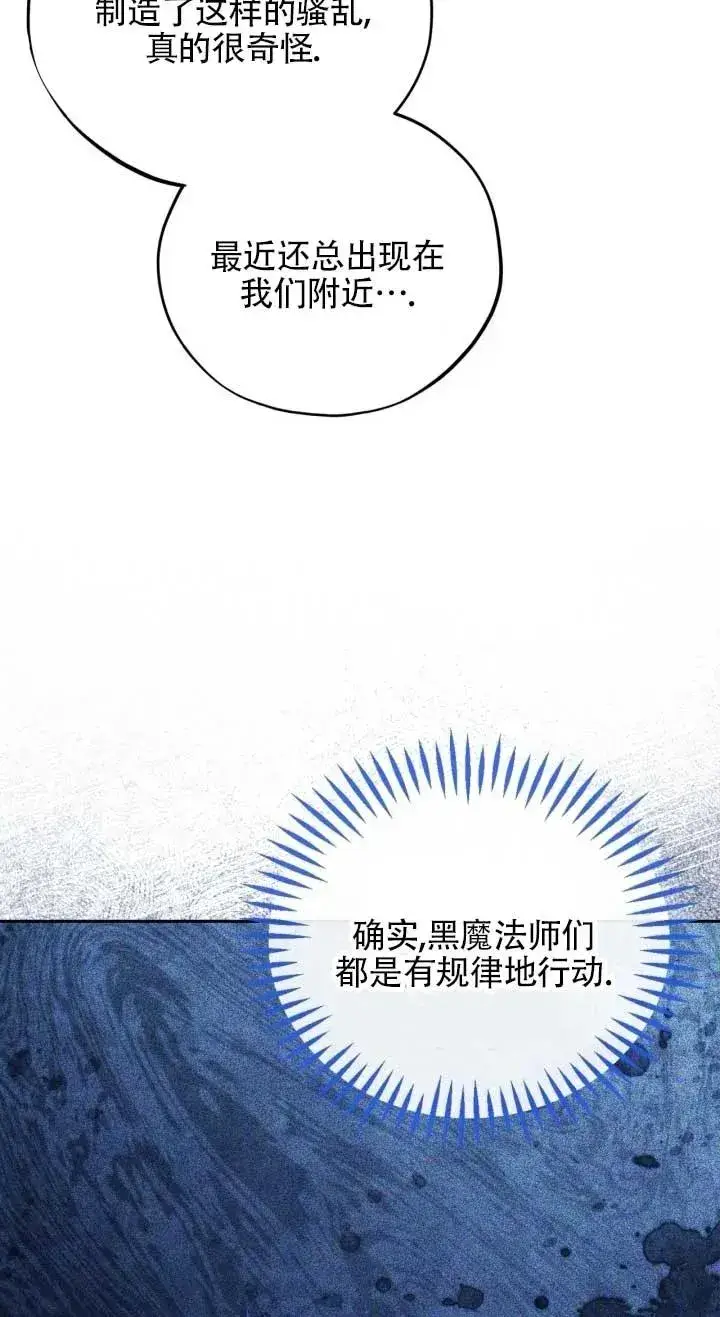 漫画《成为反派的鉴毒师》第53话第59张图