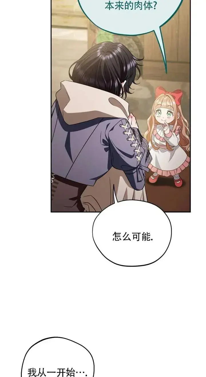 漫画《成为反派的鉴毒师》第53话第6张图
