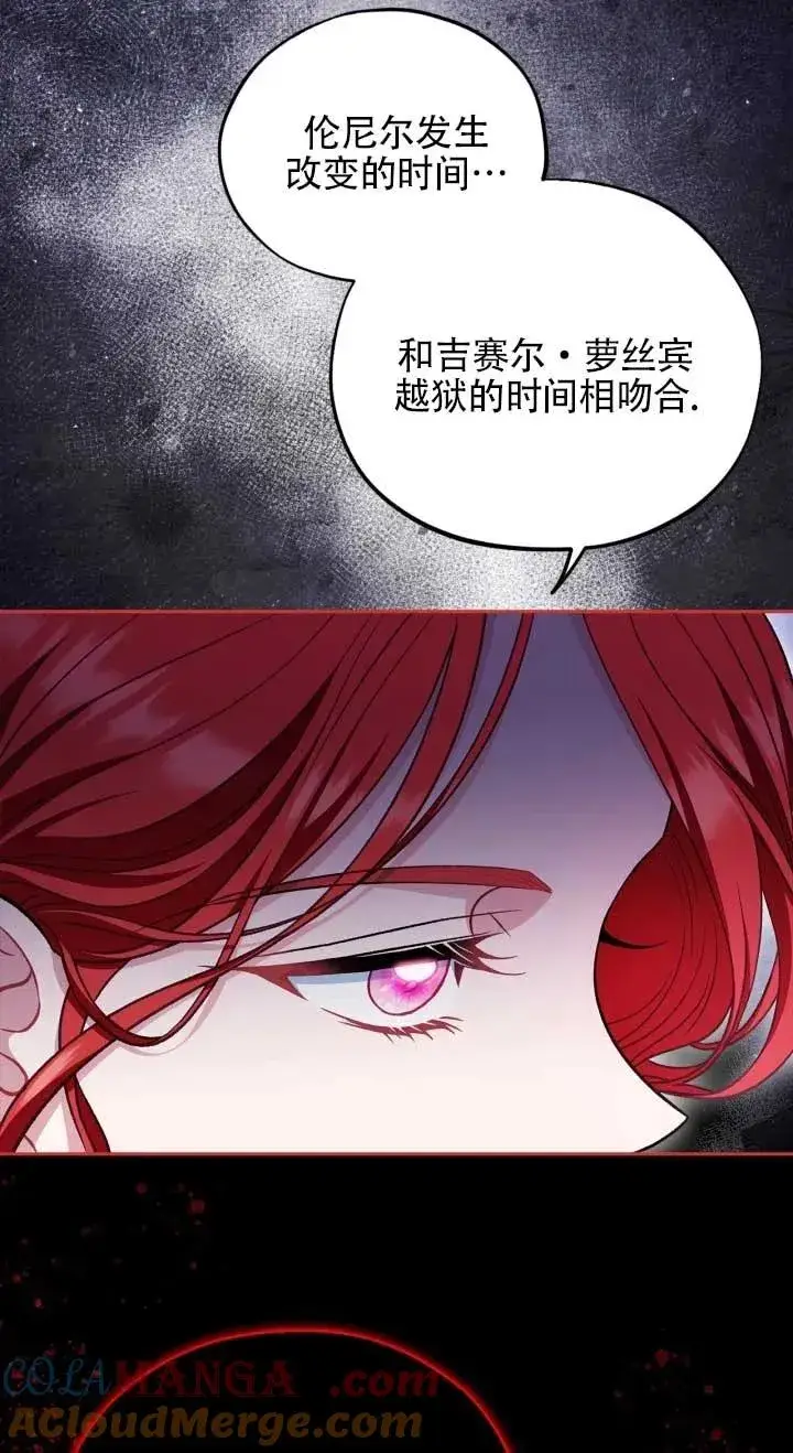 漫画《成为反派的鉴毒师》第53话第61张图
