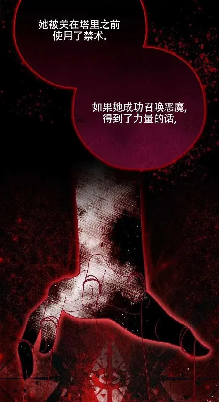 漫画《成为反派的鉴毒师》第53话第62张图