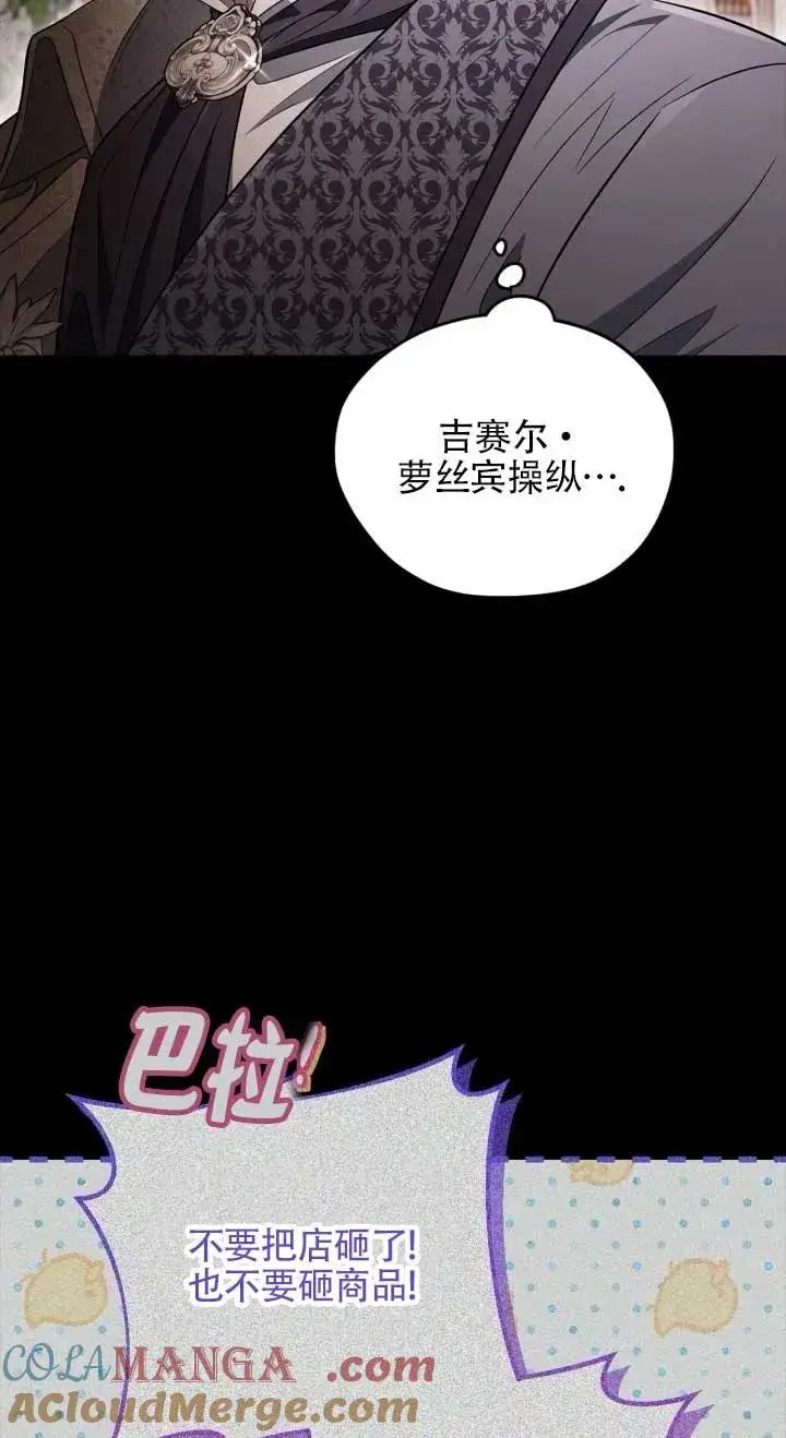 漫画《成为反派的鉴毒师》第53话第65张图