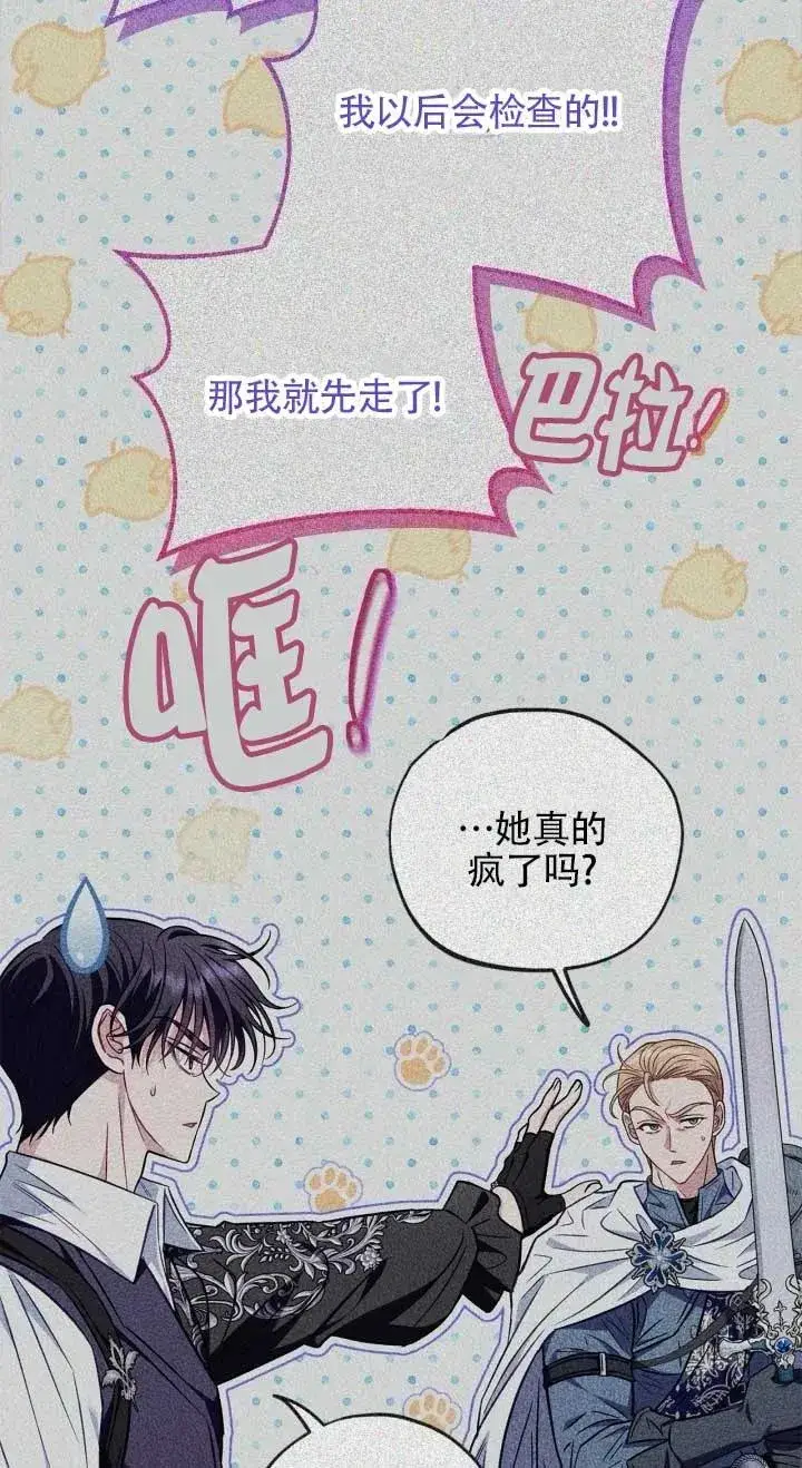 漫画《成为反派的鉴毒师》第53话第66张图