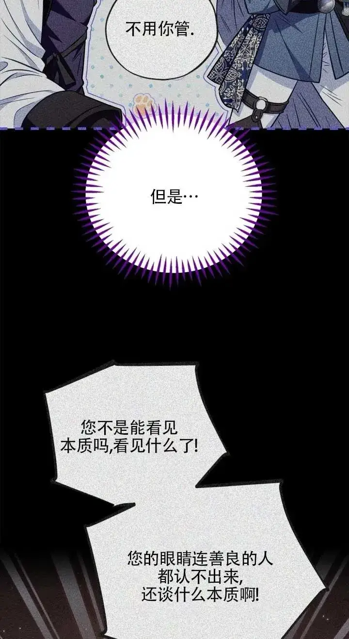 漫画《成为反派的鉴毒师》第53话第67张图