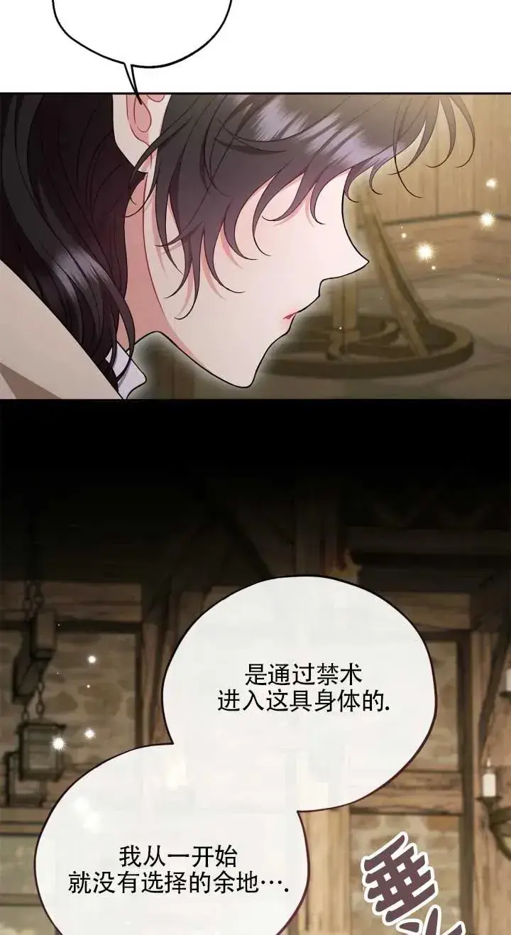 漫画《成为反派的鉴毒师》第53话第7张图