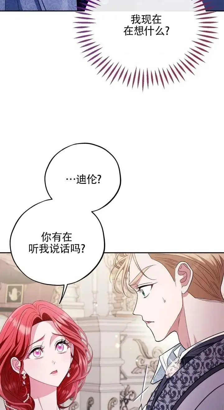 漫画《成为反派的鉴毒师》第53话第71张图
