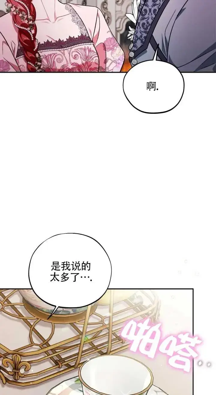 漫画《成为反派的鉴毒师》第53话第72张图