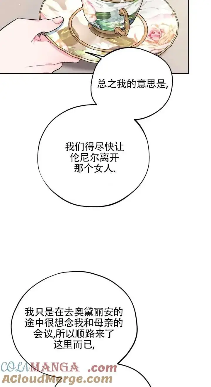 漫画《成为反派的鉴毒师》第53话第73张图
