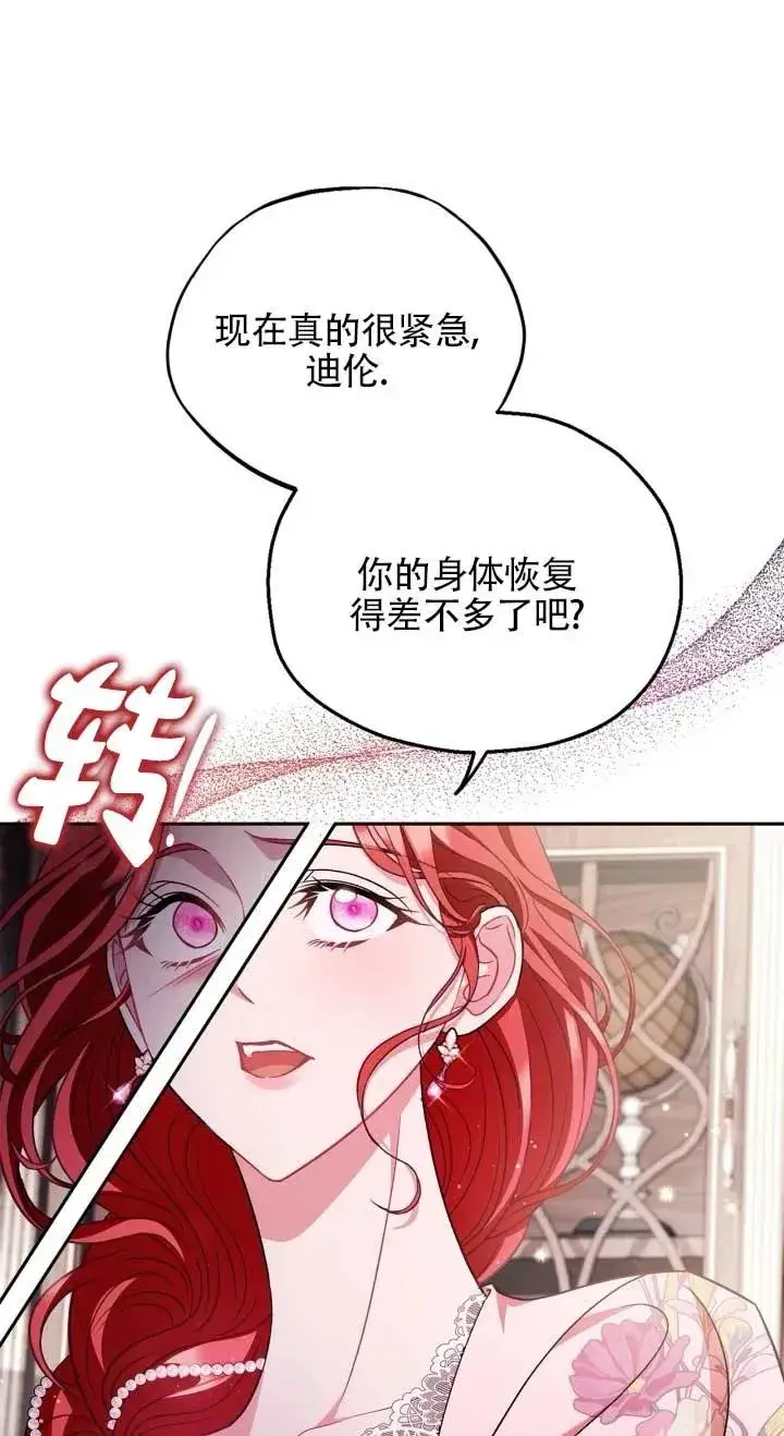 漫画《成为反派的鉴毒师》第53话第75张图