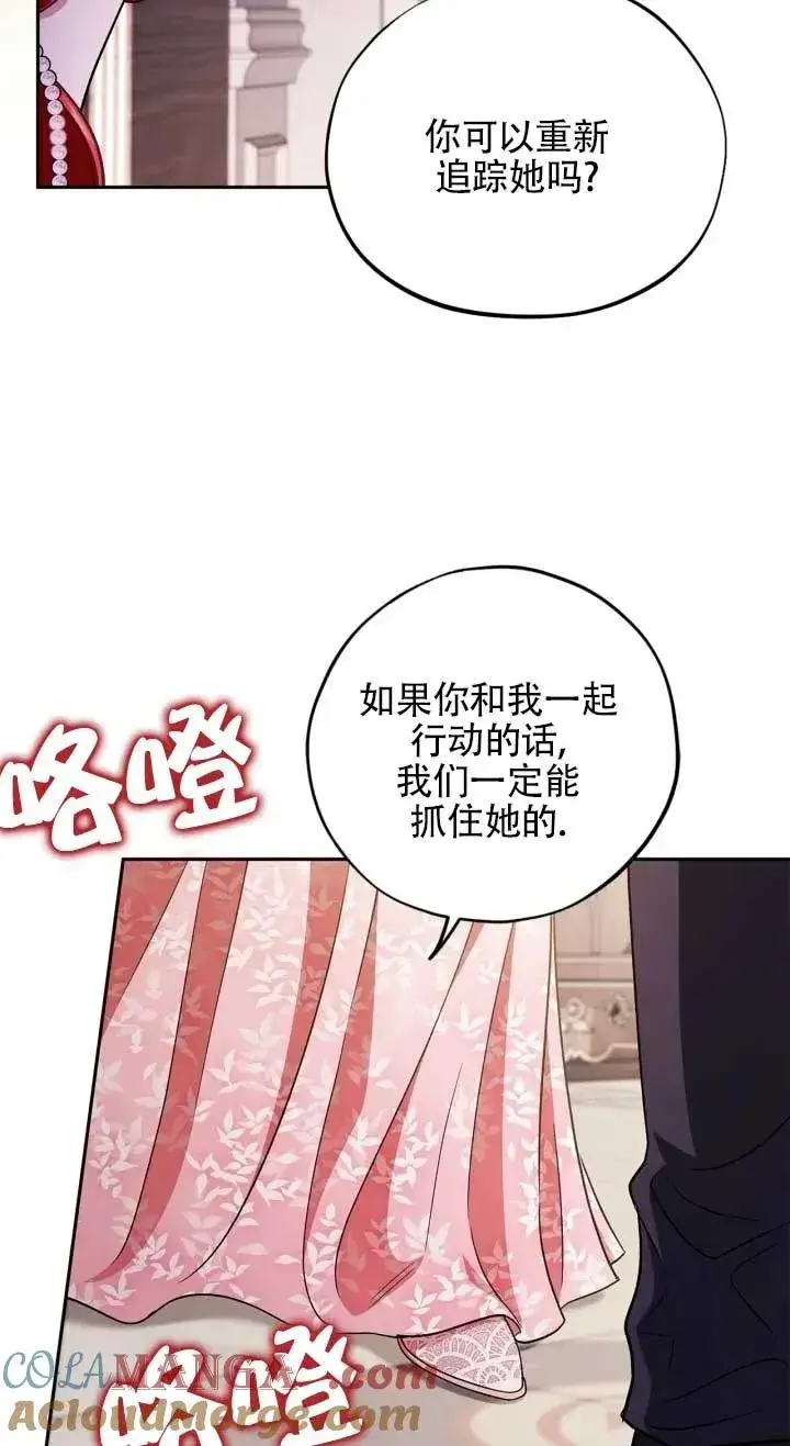 漫画《成为反派的鉴毒师》第53话第77张图