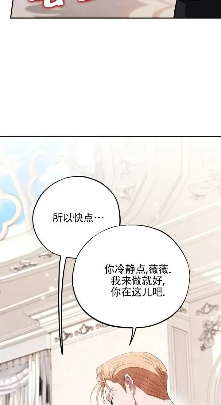 漫画《成为反派的鉴毒师》第53话第78张图